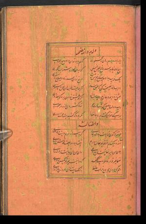 دیوان حافظ نسخه‌برداری شده در رمضان ۸۵۵ ه.ق توسط سلیمان الفوشنجی » تصویر 261