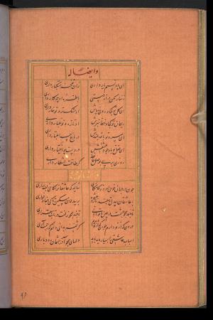 دیوان حافظ نسخه‌برداری شده در رمضان ۸۵۵ ه.ق توسط سلیمان الفوشنجی » تصویر 262