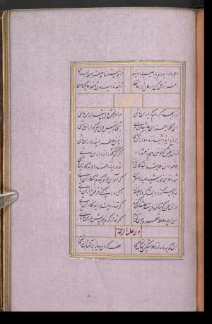 دیوان حافظ نسخه‌برداری شده در رمضان ۸۵۵ ه.ق توسط سلیمان الفوشنجی » تصویر 263