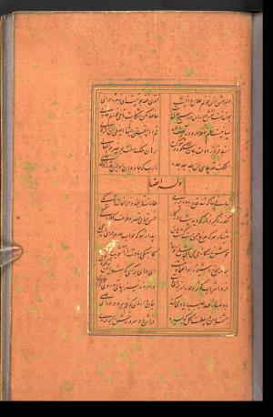 دیوان حافظ نسخه‌برداری شده در رمضان ۸۵۵ ه.ق توسط سلیمان الفوشنجی » تصویر 265