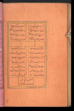 دیوان حافظ نسخه‌برداری شده در رمضان ۸۵۵ ه.ق توسط سلیمان الفوشنجی » تصویر 266