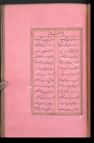 دیوان حافظ نسخه‌برداری شده در رمضان ۸۵۵ ه.ق توسط سلیمان الفوشنجی » تصویر 267