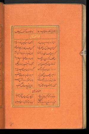دیوان حافظ نسخه‌برداری شده در رمضان ۸۵۵ ه.ق توسط سلیمان الفوشنجی » تصویر 272