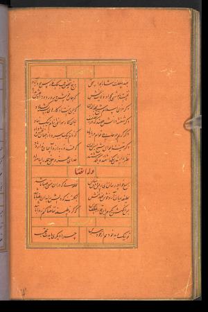 دیوان حافظ نسخه‌برداری شده در رمضان ۸۵۵ ه.ق توسط سلیمان الفوشنجی » تصویر 274