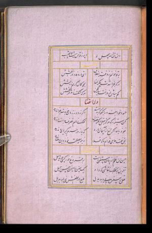 دیوان حافظ نسخه‌برداری شده در رمضان ۸۵۵ ه.ق توسط سلیمان الفوشنجی » تصویر 275