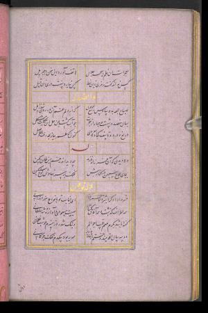 دیوان حافظ نسخه‌برداری شده در رمضان ۸۵۵ ه.ق توسط سلیمان الفوشنجی » تصویر 276