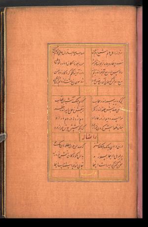 دیوان حافظ نسخه‌برداری شده در رمضان ۸۵۵ ه.ق توسط سلیمان الفوشنجی » تصویر 279