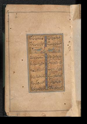 دیوان حافظ به خط عبدالصمد شیرین‌قلم ۹۹۰ هجری » تصویر 3