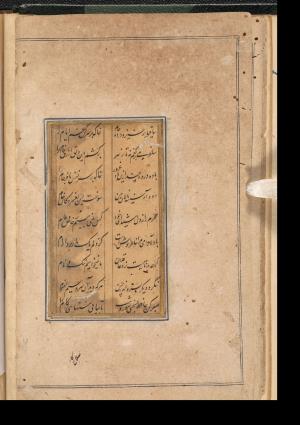 دیوان حافظ به خط عبدالصمد شیرین‌قلم ۹۹۰ هجری » تصویر 12