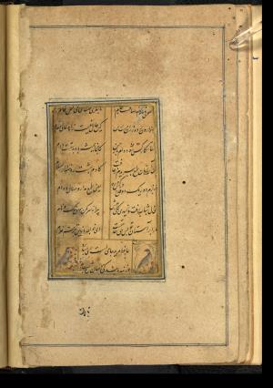 دیوان حافظ به خط عبدالصمد شیرین‌قلم ۹۹۰ هجری » تصویر 16
