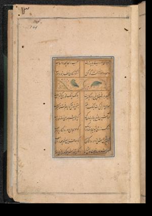 دیوان حافظ به خط عبدالصمد شیرین‌قلم ۹۹۰ هجری » تصویر 27