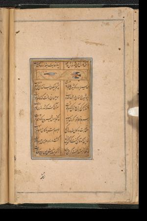 دیوان حافظ به خط عبدالصمد شیرین‌قلم ۹۹۰ هجری » تصویر 28