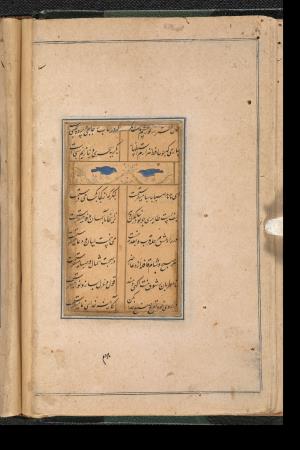 دیوان حافظ به خط عبدالصمد شیرین‌قلم ۹۹۰ هجری » تصویر 32