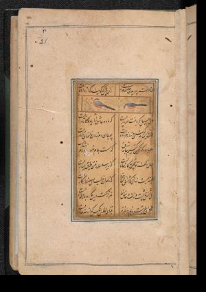 دیوان حافظ به خط عبدالصمد شیرین‌قلم ۹۹۰ هجری » تصویر 41