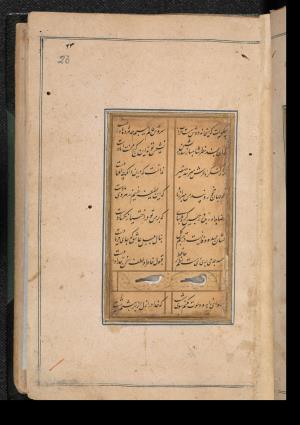دیوان حافظ به خط عبدالصمد شیرین‌قلم ۹۹۰ هجری » تصویر 45