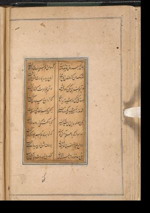 دیوان حافظ به خط عبدالصمد شیرین‌قلم ۹۹۰ هجری » تصویر 48