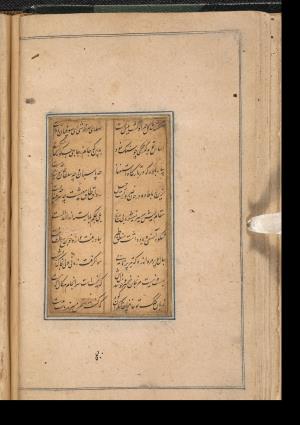دیوان حافظ به خط عبدالصمد شیرین‌قلم ۹۹۰ هجری » تصویر 52