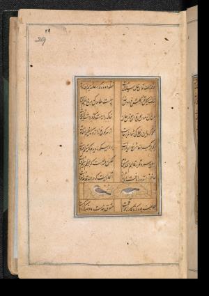 دیوان حافظ به خط عبدالصمد شیرین‌قلم ۹۹۰ هجری » تصویر 57