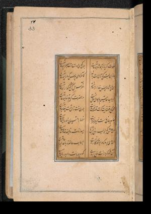 دیوان حافظ به خط عبدالصمد شیرین‌قلم ۹۹۰ هجری » تصویر 65