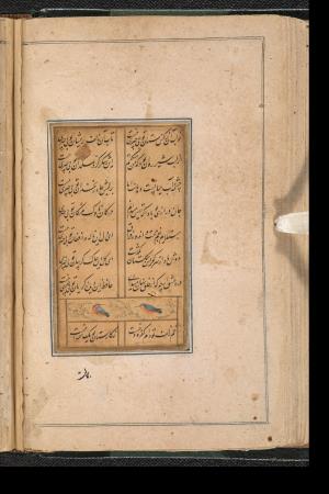 دیوان حافظ به خط عبدالصمد شیرین‌قلم ۹۹۰ هجری » تصویر 70