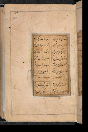 دیوان حافظ به خط عبدالصمد شیرین‌قلم ۹۹۰ هجری » تصویر 85