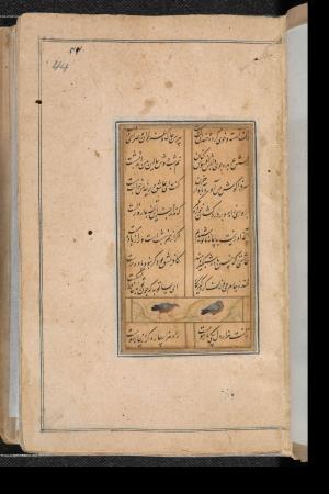 دیوان حافظ به خط عبدالصمد شیرین‌قلم ۹۹۰ هجری » تصویر 87