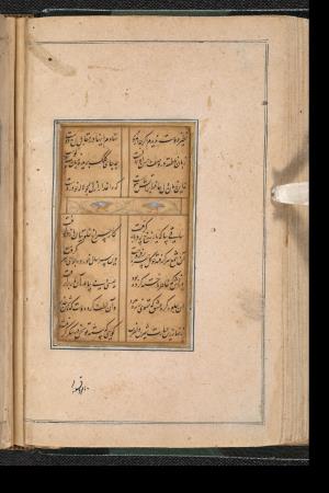 دیوان حافظ به خط عبدالصمد شیرین‌قلم ۹۹۰ هجری » تصویر 92