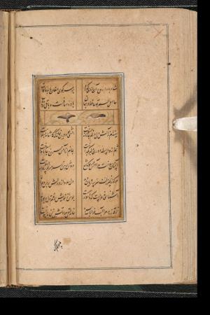 دیوان حافظ به خط عبدالصمد شیرین‌قلم ۹۹۰ هجری » تصویر 94