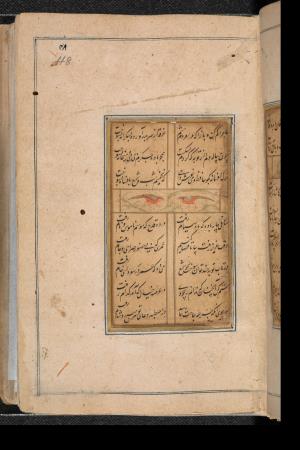 دیوان حافظ به خط عبدالصمد شیرین‌قلم ۹۹۰ هجری » تصویر 95