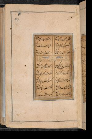 دیوان حافظ به خط عبدالصمد شیرین‌قلم ۹۹۰ هجری » تصویر 97