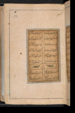 دیوان حافظ به خط عبدالصمد شیرین‌قلم ۹۹۰ هجری » تصویر 105