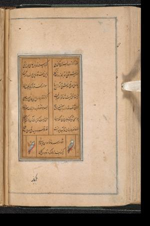 دیوان حافظ به خط عبدالصمد شیرین‌قلم ۹۹۰ هجری » تصویر 126