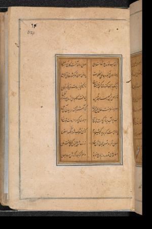 دیوان حافظ به خط عبدالصمد شیرین‌قلم ۹۹۰ هجری » تصویر 127