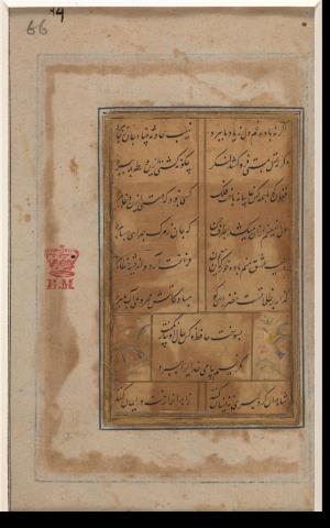 دیوان حافظ به خط عبدالصمد شیرین‌قلم ۹۹۰ هجری » تصویر 131
