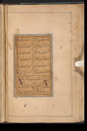 دیوان حافظ به خط عبدالصمد شیرین‌قلم ۹۹۰ هجری » تصویر 274