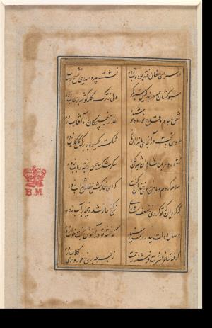 دیوان حافظ به خط عبدالصمد شیرین‌قلم ۹۹۰ هجری » تصویر 434