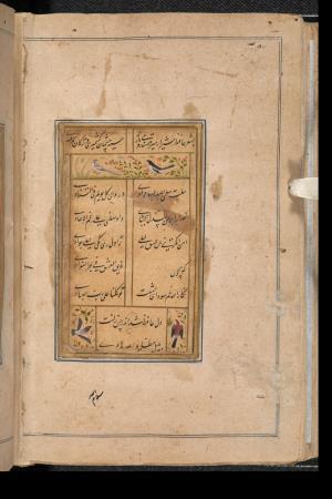 دیوان حافظ به خط عبدالصمد شیرین‌قلم ۹۹۰ هجری » تصویر 475