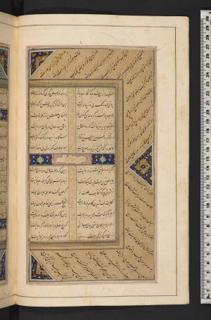 دیوان حافظ، قاسم انوار و شمس مغربی به خط میر علی کاتب سلطانی نسخه‌برداری شده در سال ۹۲۷ قمری » تصویر 90