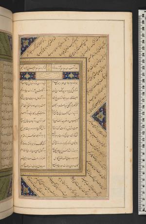 دیوان حافظ، قاسم انوار و شمس مغربی به خط میر علی کاتب سلطانی نسخه‌برداری شده در سال ۹۲۷ قمری » تصویر 294