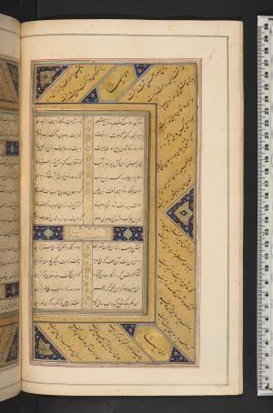 دیوان حافظ، قاسم انوار و شمس مغربی به خط میر علی کاتب سلطانی نسخه‌برداری شده در سال ۹۲۷ قمری » تصویر 350