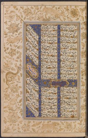 دیوان حافظ دانشگاه پرینستون نوشته شده به تاریخ جمادی الثانی ۹۲۶ هجری قمری » تصویر 139