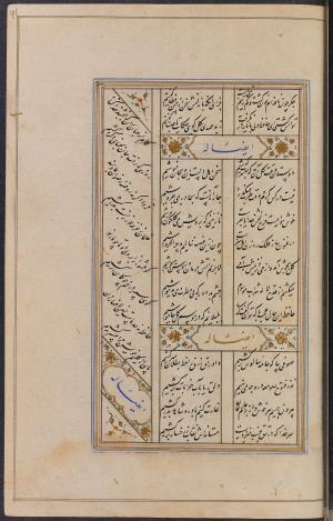 دیوان حافظ دانشگاه پرینستون نوشته شده به تاریخ جمادی الثانی ۹۲۶ هجری قمری » تصویر 185