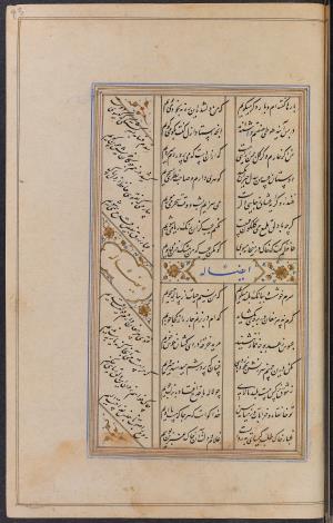 دیوان حافظ دانشگاه پرینستون نوشته شده به تاریخ جمادی الثانی ۹۲۶ هجری قمری » تصویر 189