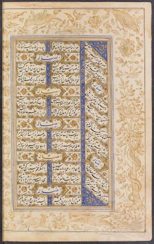 دیوان حافظ دانشگاه پرینستون نوشته شده به تاریخ جمادی الثانی ۹۲۶ هجری قمری » تصویر 268