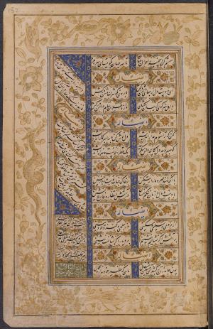 دیوان حافظ دانشگاه پرینستون نوشته شده به تاریخ جمادی الثانی ۹۲۶ هجری قمری » تصویر 269