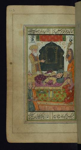 دیوان حافظ نسخه‌برداری شده در مورخ ۱۹ رجب ۱۲۰۲ هجری قمری در هند » تصویر 263