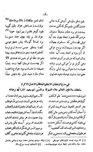دیوان خواجوی کرمانی به اهتمام و تصحیح احمد سهیلی خوانساری » تصویر 13