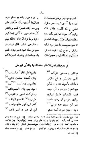 دیوان خواجوی کرمانی به اهتمام و تصحیح احمد سهیلی خوانساری » تصویر 15