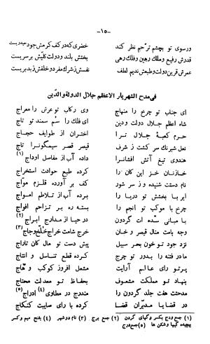 دیوان خواجوی کرمانی به اهتمام و تصحیح احمد سهیلی خوانساری » تصویر 24