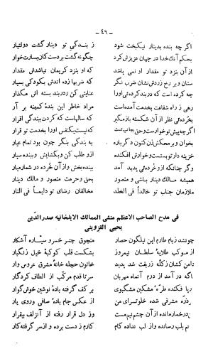 دیوان خواجوی کرمانی به اهتمام و تصحیح احمد سهیلی خوانساری » تصویر 55
